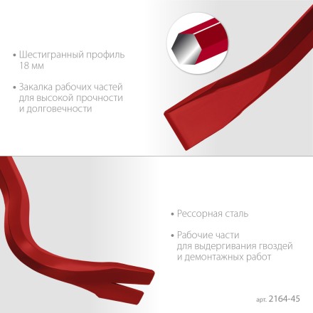 ЗУБР Hex-18 450 мм, 18 мм, шестигранный усиленный, лом-гвоздодер (2164-45) купить в Нефтеюганске