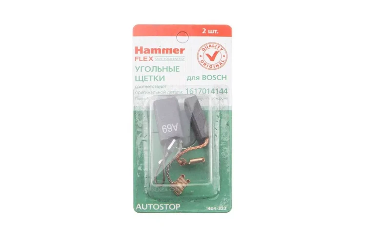 Щетки угольные HAMMER 404-322 Щетки угольные (2 шт.) для Bosch (1617014144)  AUTOSTOP купить в Нефтеюганске