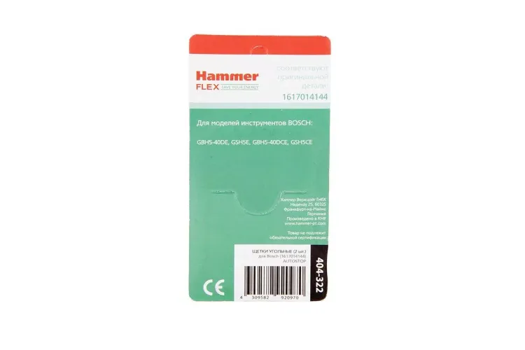 Щетки угольные HAMMER 404-322 Щетки угольные (2 шт.) для Bosch (1617014144)  AUTOSTOP купить в Нефтеюганске