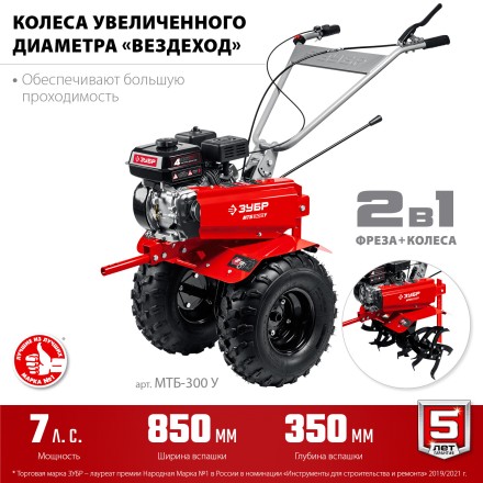 ЗУБР увеличенные колеса, 7 л.с., мотоблок (МТБ-300 У) купить в Нефтеюганске