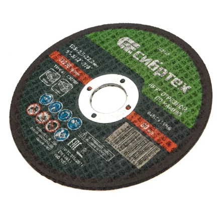 Круг отрезной по камню, 125 х 2,5 х 22,2 мм Сибртех 743667 купить в Нефтеюганске