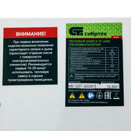 Тепловая завеса ТС-6000 (тепловентилятор) Сибртех 96442, 230 В, 3 режима, 3000/6000 Вт купить в Нефтеюганске