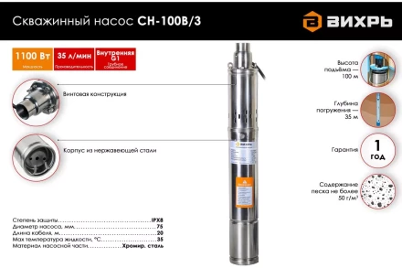 Скважинный насос Вихрь СН-100В/3 68/3/13 купить в Нефтеюганске