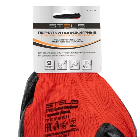 Перчатки полиэфирные с чёрным нитрильным покрытием, размер 9, 13 класс вязки// Stels 678705 купить в Нефтеюганске