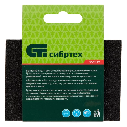 Губка для шлифования, 100 х 70 х 25 мм, средняя жесткость, P 100, Сибртех 757017 купить в Нефтеюганске