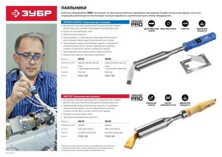 Паяльник ЗУБР &quot;ПРОФЕССИОНАЛ&quot;, с выключателем, пластмассовой рукояткой и долговечным жалом, 300Вт, клин 55301-300 купить в Нефтеюганске