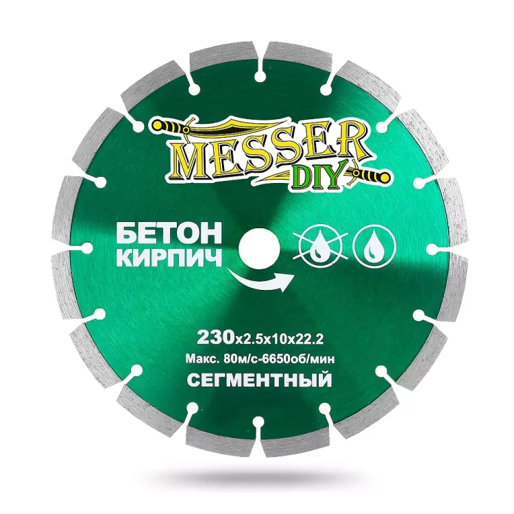 Алмазный сегментный диск MESSER-DIY диаметр 230 мм для резки бетона и кирпича купить в Нефтеюганске
