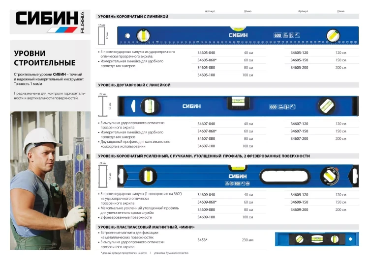 Уровень СИБИН двутавровый, 3 ампулы, измерительная линейка, 200см 34607-200 купить в Нефтеюганске