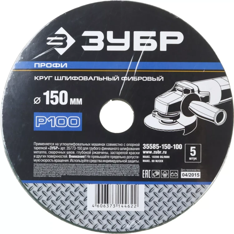 Круг шлифовальный ЗУБР "ПРОФИ" фибровый, для УШМ, P100, 150х22мм, 5 листов 35585-150-100 купить в Нефтеюганске