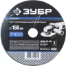 Круг шлифовальный ЗУБР "ПРОФИ" фибровый, для УШМ, P100, 150х22мм, 5 листов 35585-150-100 купить в Нефтеюганске