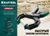 Струбцина KRAFTOOL RC-xx, зажимная ручная 32224-04 купить в Нефтеюганске