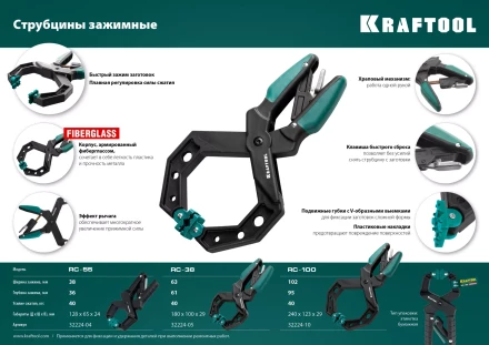 Струбцина KRAFTOOL RC-xx, зажимная ручная 32224-04 купить в Нефтеюганске