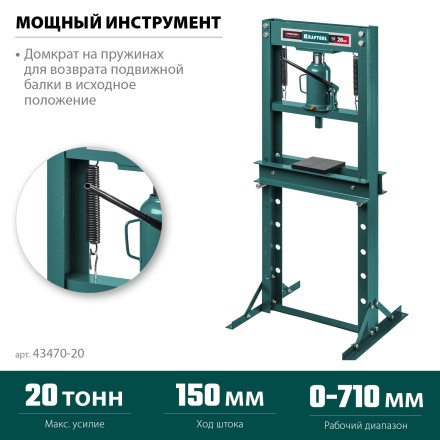 Прессы гидравлические с домкратом и возвратными пружинами 43470-20 купить в Нефтеюганске