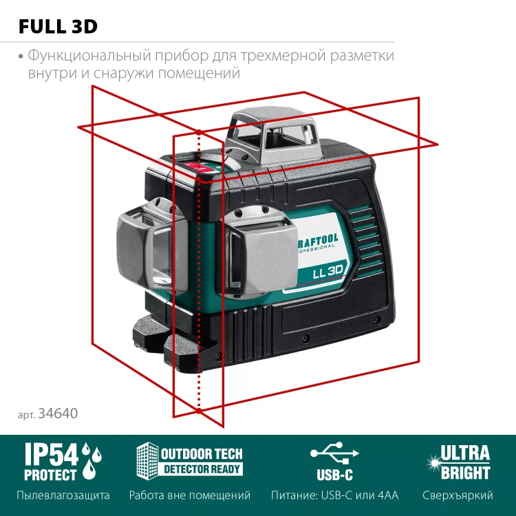 Нивелиры лазерные LL-3D, 360 град, 20/70м, IP54 34640 купить в Нефтеюганске
