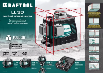 Нивелиры лазерные LL-3D, 360 град, 20/70м, IP54 34640 купить в Нефтеюганске