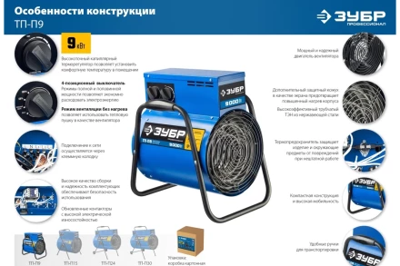 ЗУБР 9 кВт, электрическая тепловая пушка, Профессионал (ТП-П9) купить в Нефтеюганске