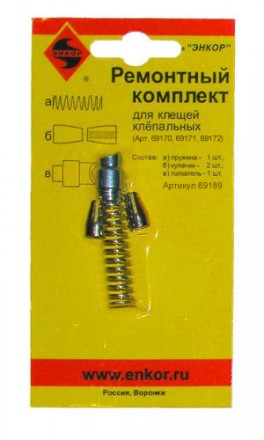 Ремонтный комплект для клепальных клещей артикул 69170-72 69189 купить в Нефтеюганске