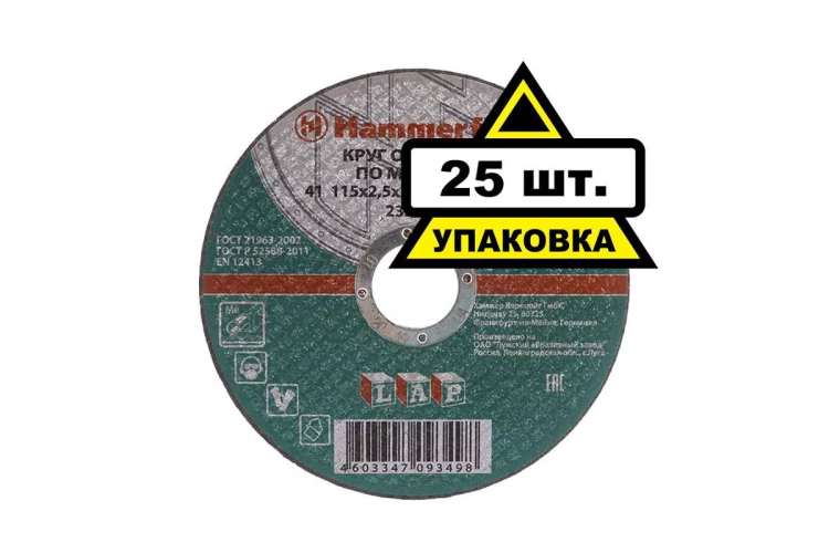 Круг отрезной HAMMER 115х2.5х22 упак. 25 шт. купить в Нефтеюганске