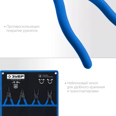 ЗУБР 4 шт, 180 мм, набор съемников стопорных колец, Профессионал (22826) купить в Нефтеюганске
