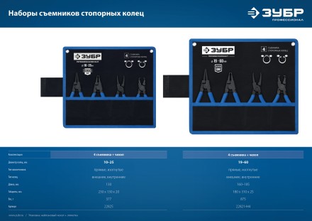 ЗУБР 4 шт, 180 мм, набор съемников стопорных колец, Профессионал (22826) купить в Нефтеюганске