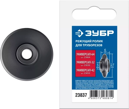 ЗУБР Универсал-64, режущий ролик для трубореза, Профессионал (23864) купить в Нефтеюганске