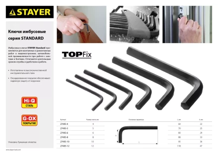 Ключ имбусовый STAYER &quot;STANDARD&quot;, сталь, черный, 5мм 27405-5 купить в Нефтеюганске