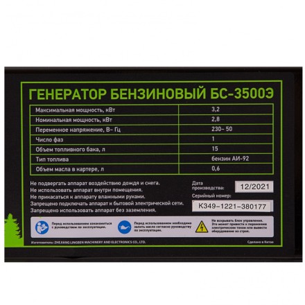 Генератор бензиновый БС-3500Э, 3.2 кВт, 230В, 4-х тактный, 15 л, электростартер Сибртех 94538 купить в Нефтеюганске
