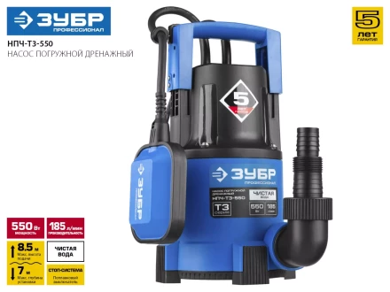 Насос ЗУБР &quot;ПРОФЕССИОНАЛ&quot; Т3 погружной дренажный для чистой воды (d пропускаемых частиц до 5мм), 550Вт, пропускная способность 185л/мин, напор 8,5м НПЧ-Т3-550 купить в Нефтеюганске