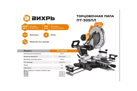 Торцовочная пила Вихрь ПТ-305ПЛ 72/18/8 купить в Нефтеюганске