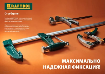 Струбцина, KRAFTOOL 32011-050-200, тип &quot;F&quot;, DIN 5117, двухкомпонентная ручка, 50х200мм 32011-050-200 купить в Нефтеюганске