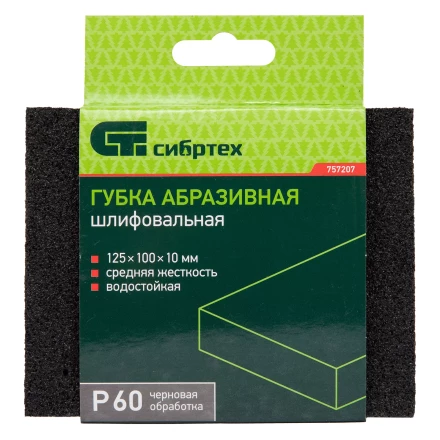 Губка для шлифования, 120 х 100 х 10 мм, средняя жесткость, P 60, Сибртех 757207 купить в Нефтеюганске