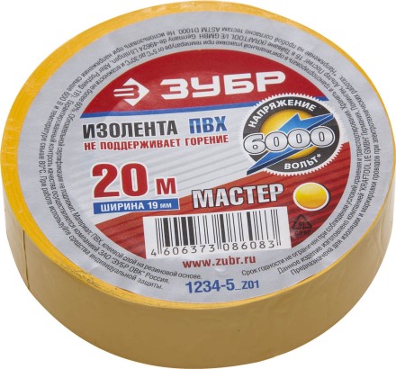 Изолента ЗУБР &quot;МАСТЕР&quot; желтая, ПВХ, не поддерживающая горение, 6000 В, 19мм х 20м 1234-5_z01 купить в Нефтеюганске