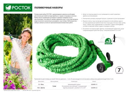 РОСТОК. Набор поливочный: Шланг удлиняющийся 15 м, распылитель пистолетный 7 поз., адаптер внеш 1/2&quot;x3/4&quot; 428498-15 купить в Нефтеюганске