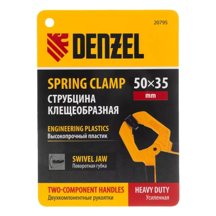 Струбцина клещеобразная Denzel, усиленная 50 х 35 мм, двухкомпонентные рукоятки, 20795 купить в Нефтеюганске
