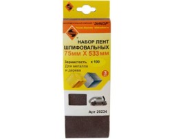 Шлифленты 75Х533 мм К100 3 штуки Энкор 20234