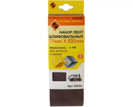 Шлифленты 75Х533 мм К100 3 штуки Энкор 20234 купить в Нефтеюганске