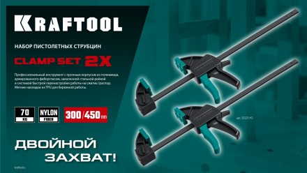 Набор пистолетных струбцин KRAFTOOL 32225-H2 купить в Нефтеюганске