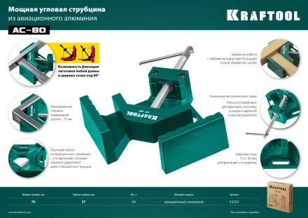 Струбцина угловая 32202 купить в Нефтеюганске