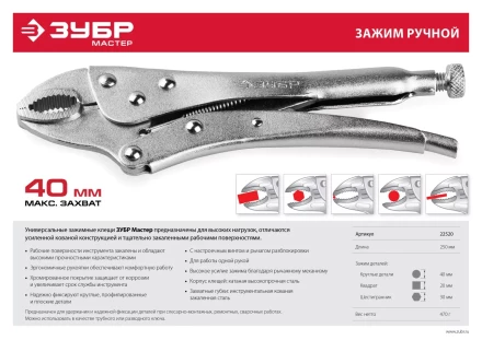 Зажимы ручные серия МАСТЕР купить в Нефтеюганске