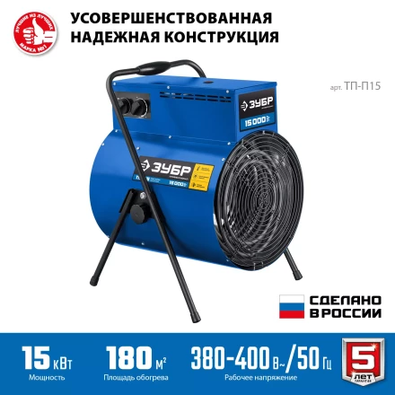 ЗУБР 15 кВт, электрическая тепловая пушка, Профессионал (ТП-П15) купить в Нефтеюганске