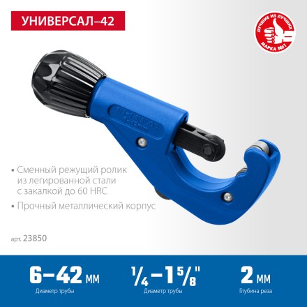ЗУБР Универсал-42, 6 - 42 мм, труборез для меди и алюминия, Профессионал (23850) купить в Нефтеюганске