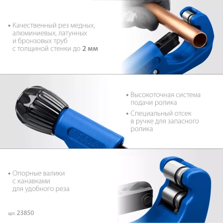 ЗУБР Универсал-42, 6 - 42 мм, труборез для меди и алюминия, Профессионал (23850) купить в Нефтеюганске