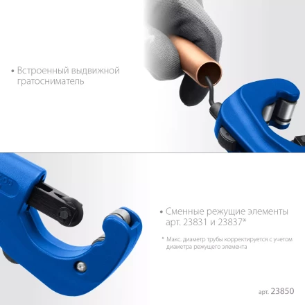 ЗУБР Универсал-42, 6 - 42 мм, труборез для меди и алюминия, Профессионал (23850) купить в Нефтеюганске