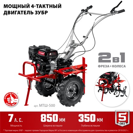 ЗУБР 7 л.с., мотоблок с ВОМ (МТШ-500) купить в Нефтеюганске