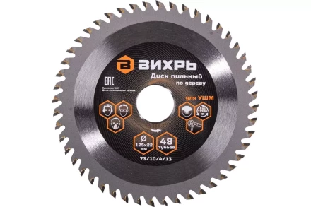 Диск пильный по дереву для УШМ Вихрь 125х22 мм, 48 зубьев + кольцо 20/22 73/10/4/13 купить в Нефтеюганске