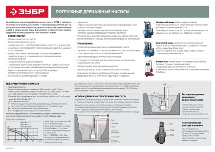 Насос ЗУБР &quot;ПРОФЕССИОНАЛ&quot; Т3 погружной дренажный для чистой воды (d пропускаемых частиц до 5мм), 750Вт, пропускная способность 210л/мин, напор 8,5м НПЧ-Т3-750 купить в Нефтеюганске