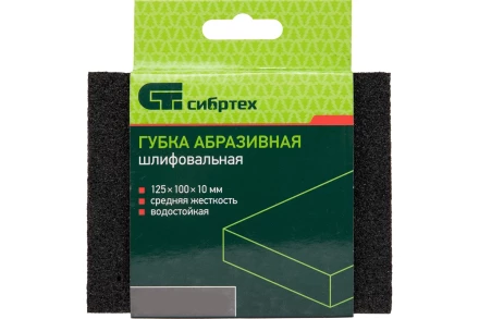 Губка для шлифования, 125 х 100 х 10 мм, средняя жесткость, P 100, Сибртех 757227 купить в Нефтеюганске