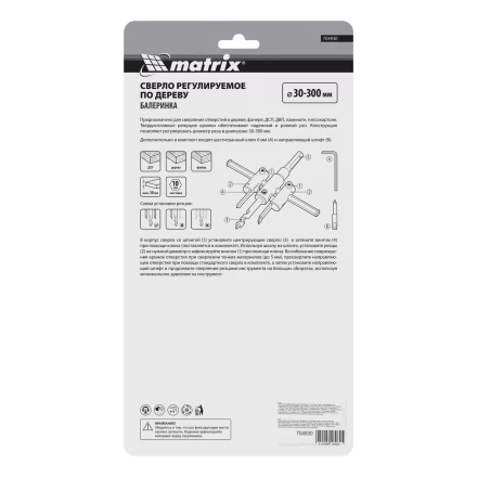 Сверло по дереву регулируемое "Балеринка" Matrix, 30-300 мм, 704930 купить в Нефтеюганске