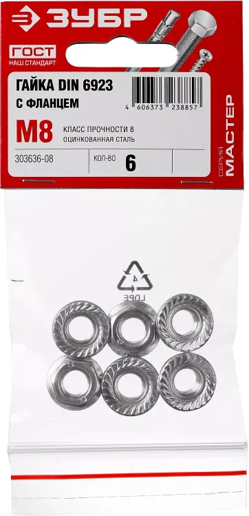 Гайка DIN 6923 с фланцем, M8, 6 шт, кл. пр. 8, оцинкованная, ЗУБР 303636-08 купить в Нефтеюганске