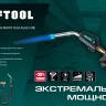 Blue Fire  KF-9000  горелка для МАПП / MAPP газа,  с пъезоподжигом,  на баллон c резьбовым соединением US 1, 2000°C 55510 купить в Нефтеюганске